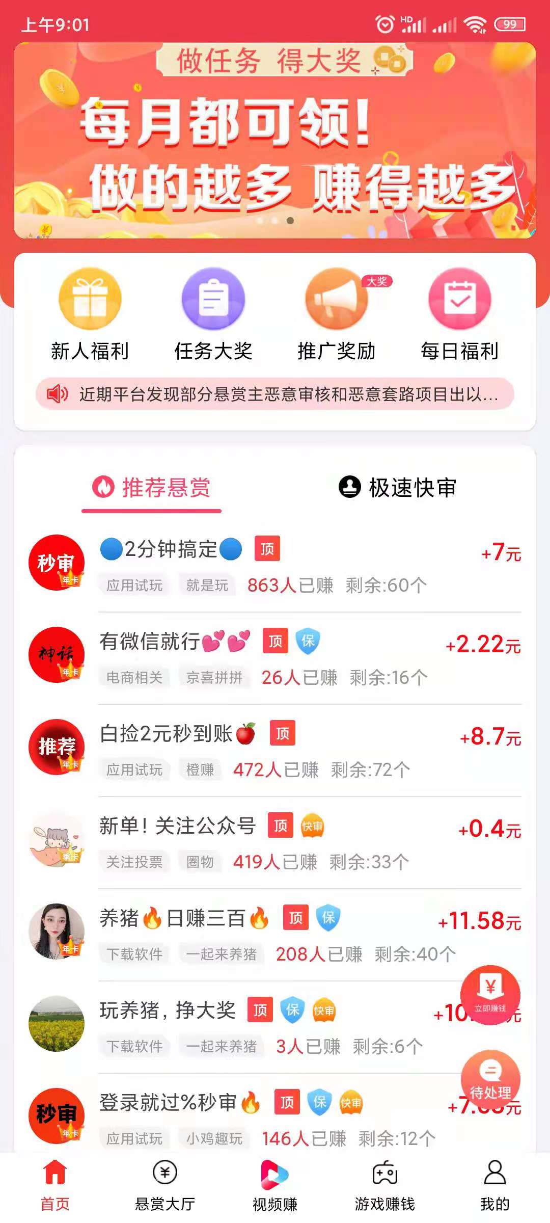 赏帮赚应用展示4